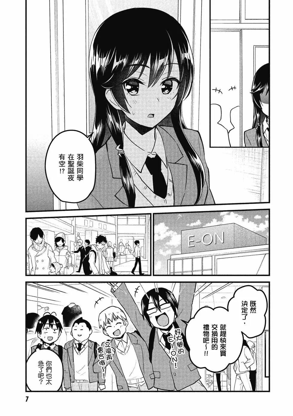 《辣妹与我的第一次》第10卷 第8页