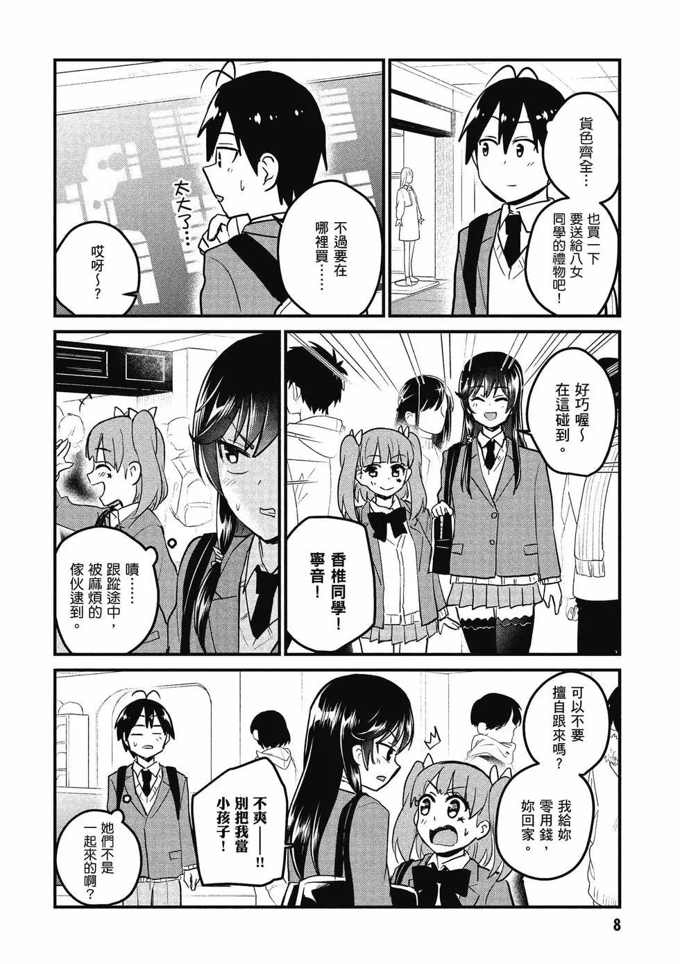《辣妹与我的第一次》第10卷 第9页