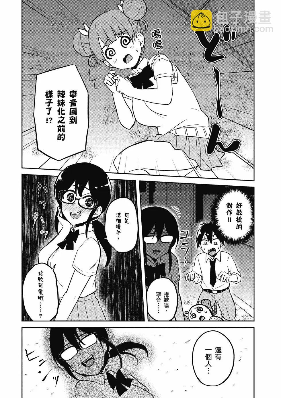 《辣妹与我的第一次》第08卷 第11页