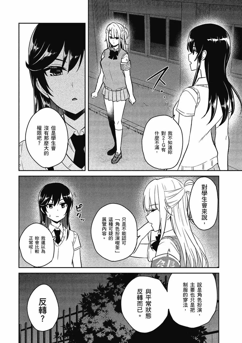 《辣妹与我的第一次》第08卷 第15页