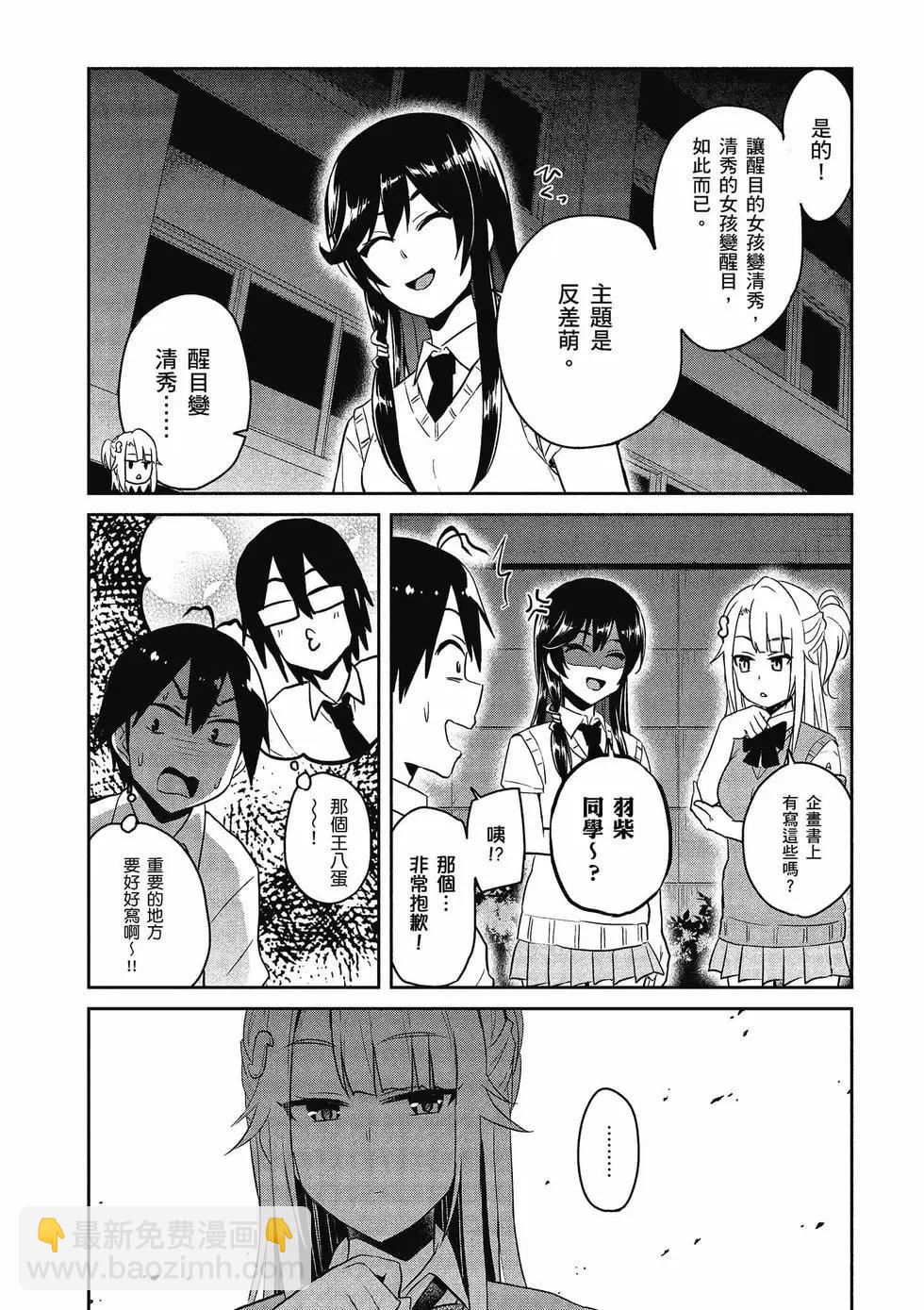 《辣妹与我的第一次》第08卷 第16页
