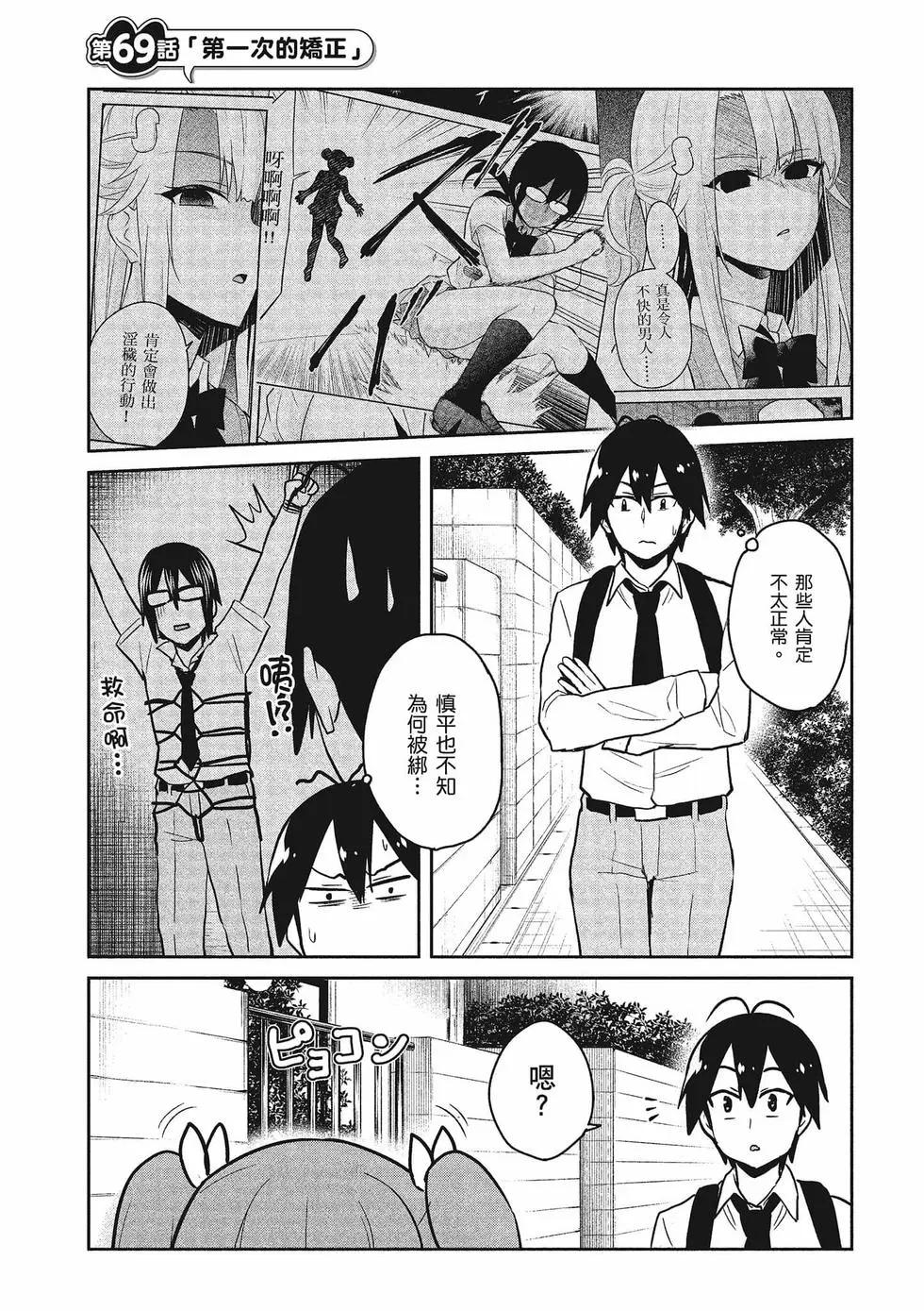 《辣妹与我的第一次》第08卷 第20页