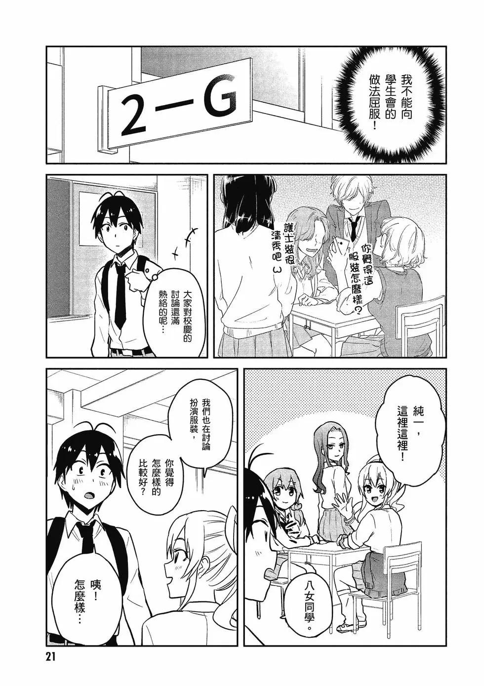 《辣妹与我的第一次》第08卷 第22页