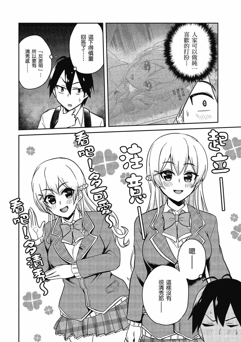 《辣妹与我的第一次》第08卷 第23页