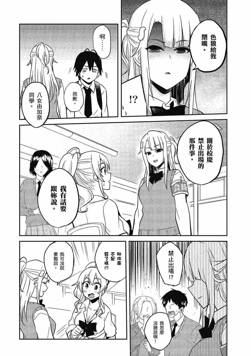 《辣妹与我的第一次》第08卷 第25页
