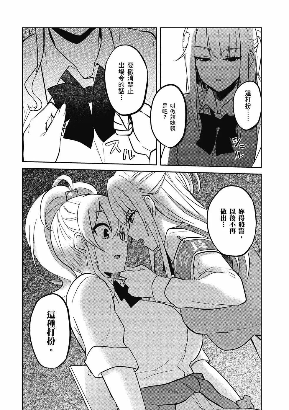 《辣妹与我的第一次》第08卷 第27页