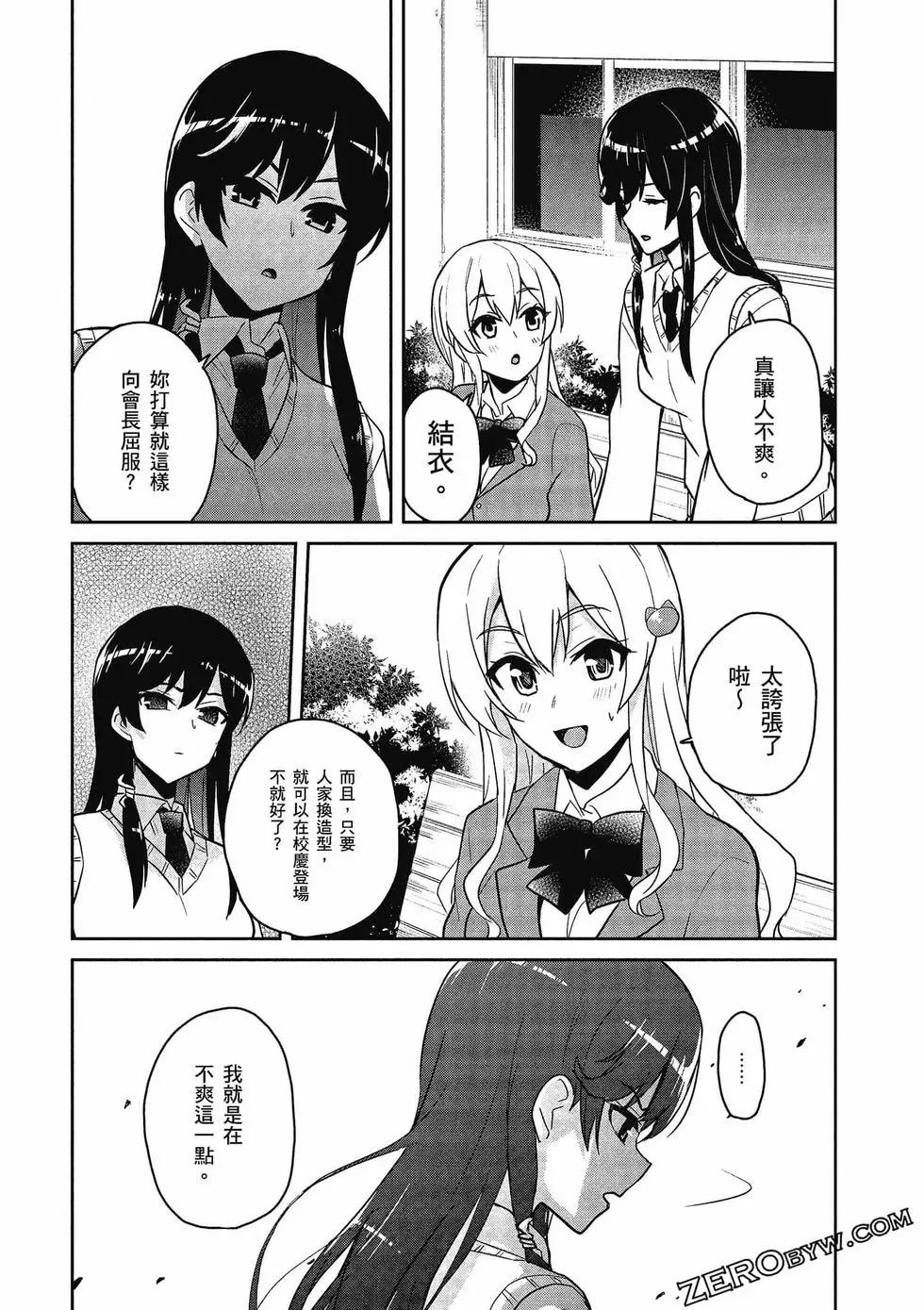 《辣妹与我的第一次》第08卷 第33页