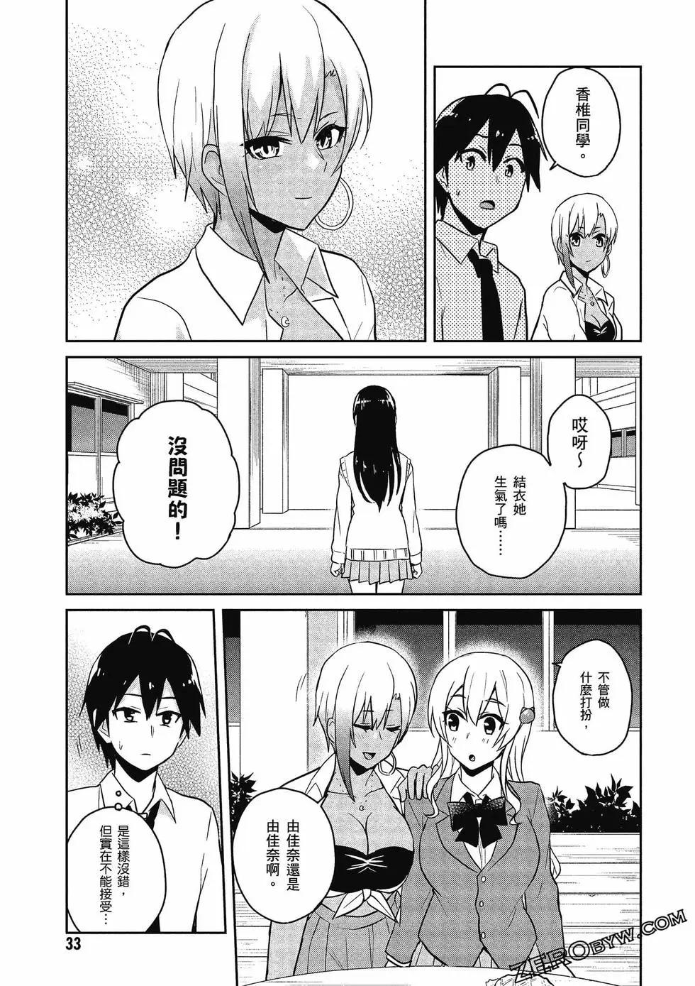 《辣妹与我的第一次》第08卷 第34页