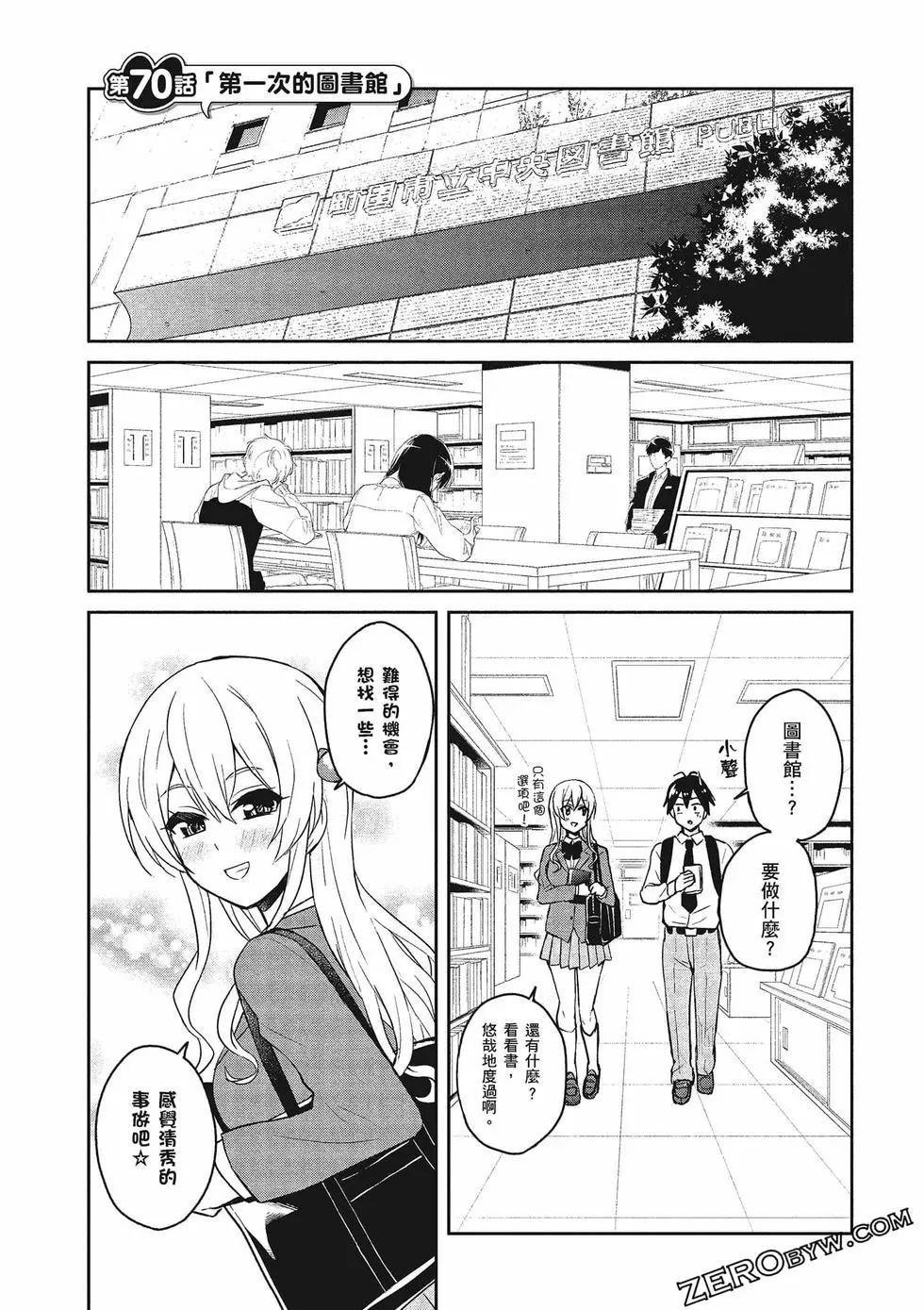 《辣妹与我的第一次》第08卷 第38页