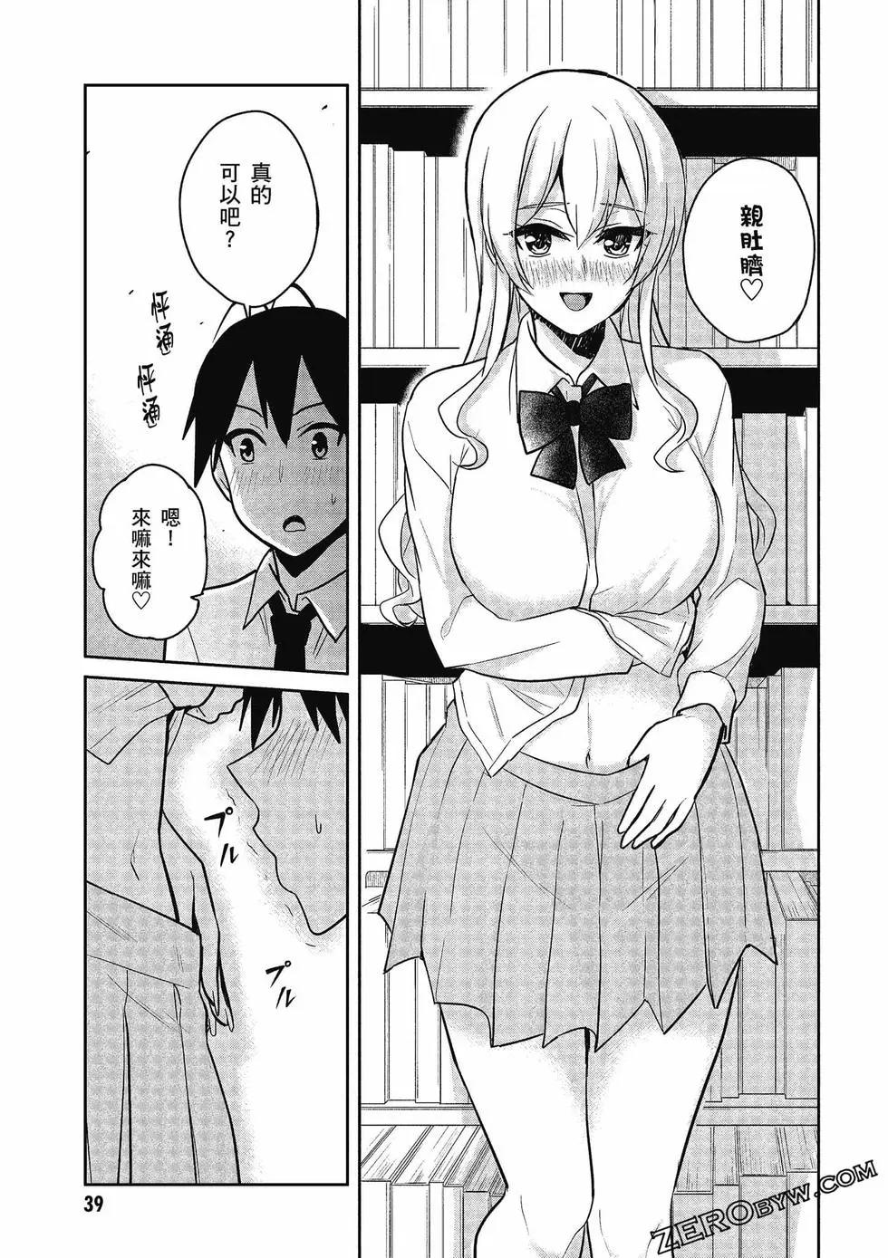 《辣妹与我的第一次》第08卷 第40页