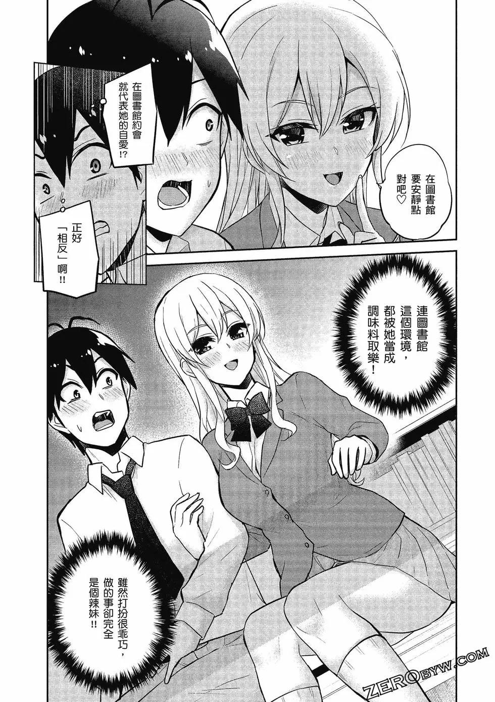 《辣妹与我的第一次》第08卷 第44页