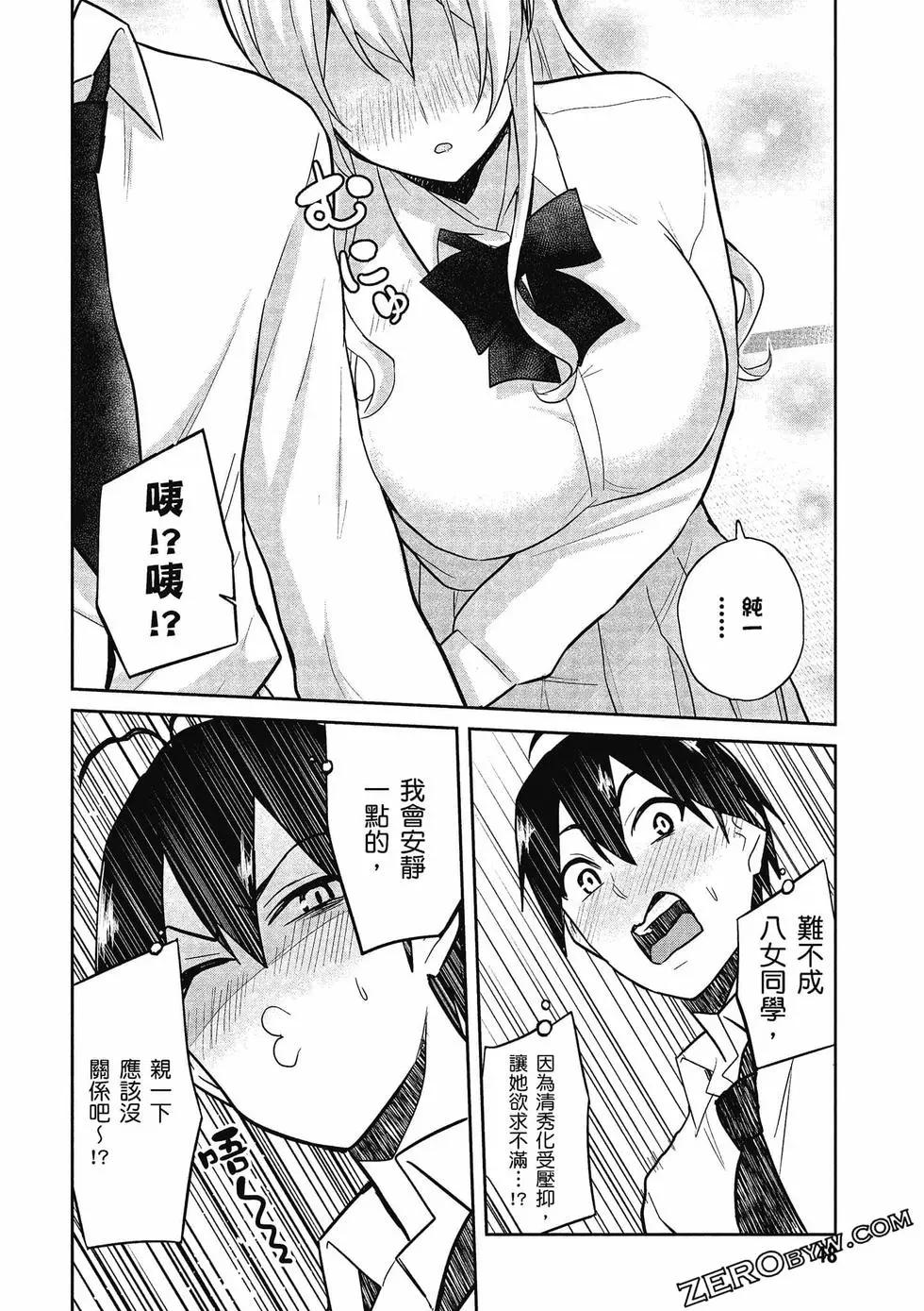 《辣妹与我的第一次》第08卷 第49页