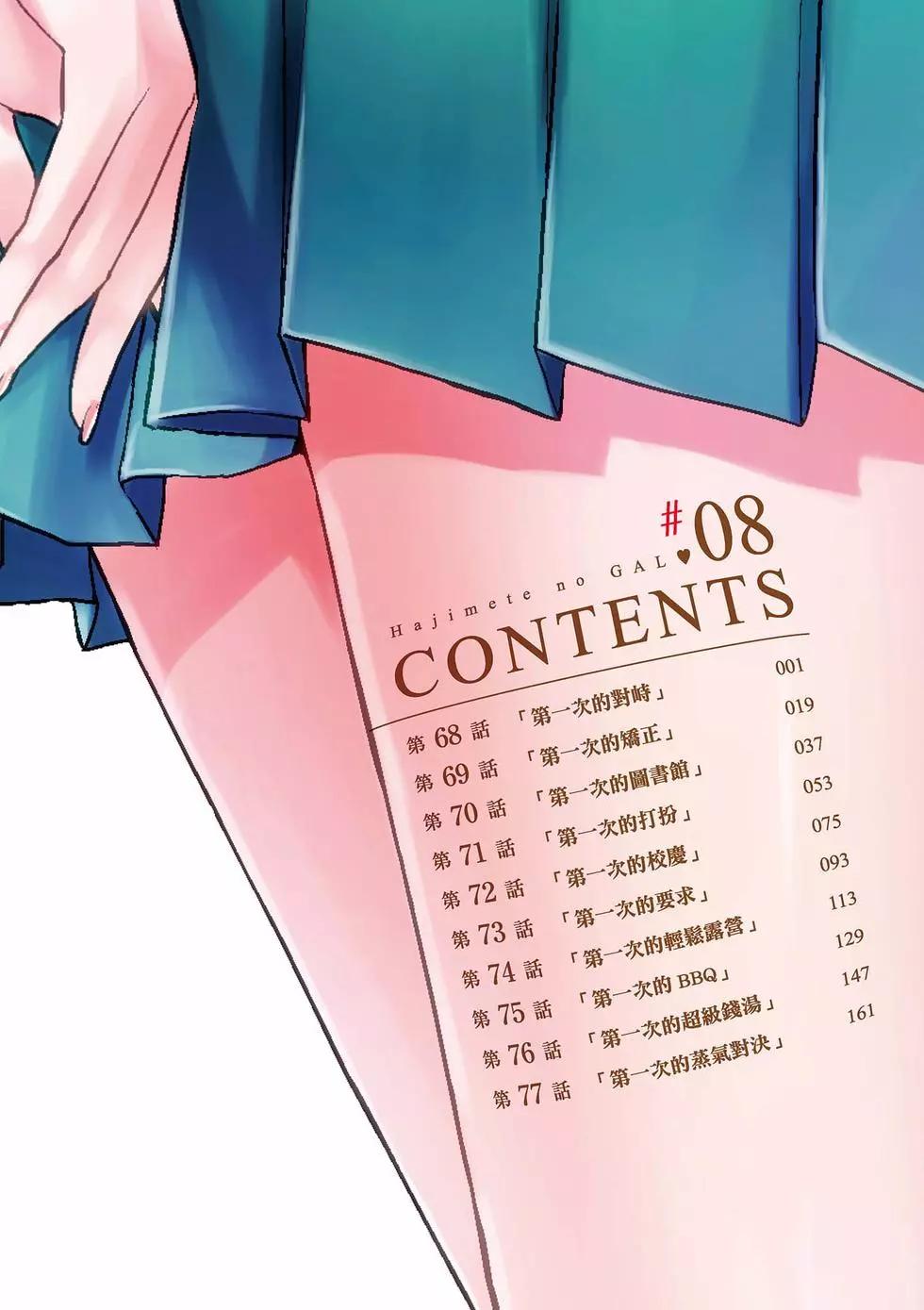 《辣妹与我的第一次》第08卷 第5页