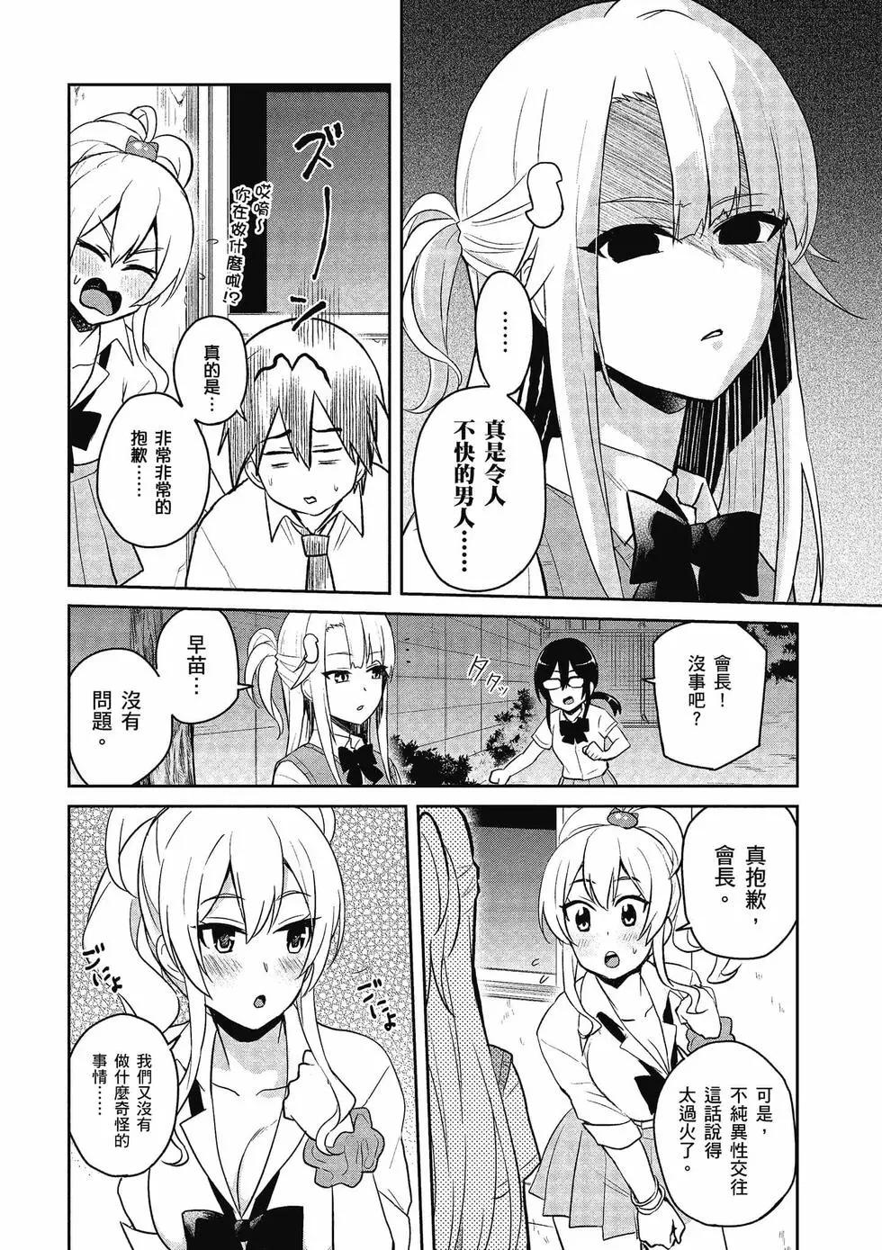 《辣妹与我的第一次》第08卷 第7页