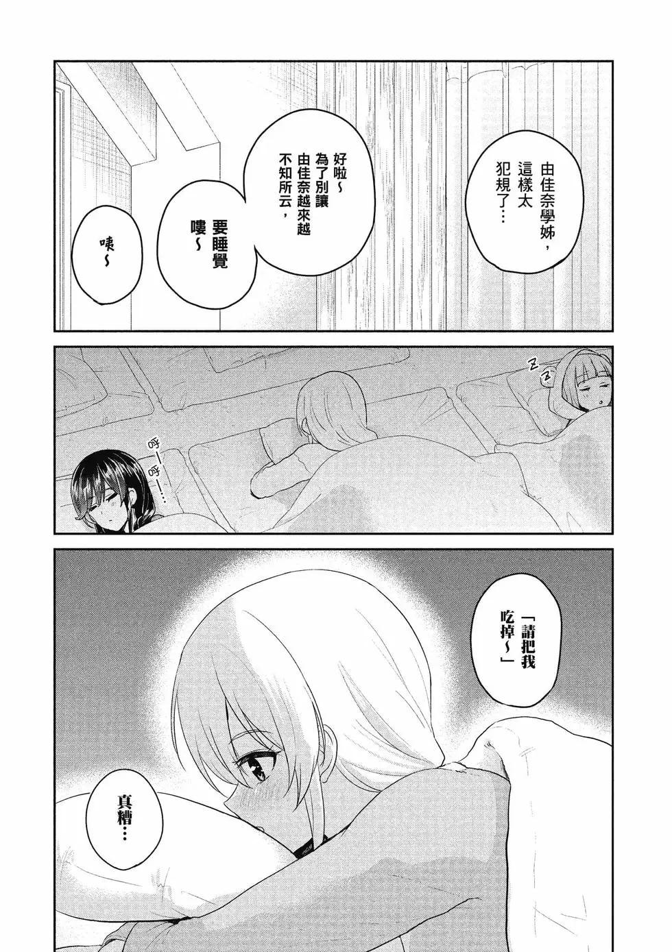《辣妹与我的第一次》第09卷 第11页