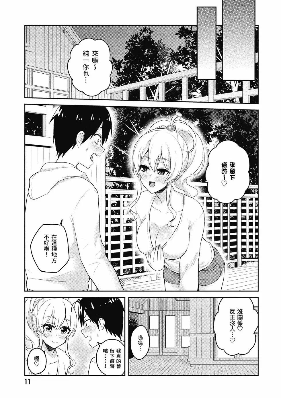 《辣妹与我的第一次》第09卷 第12页