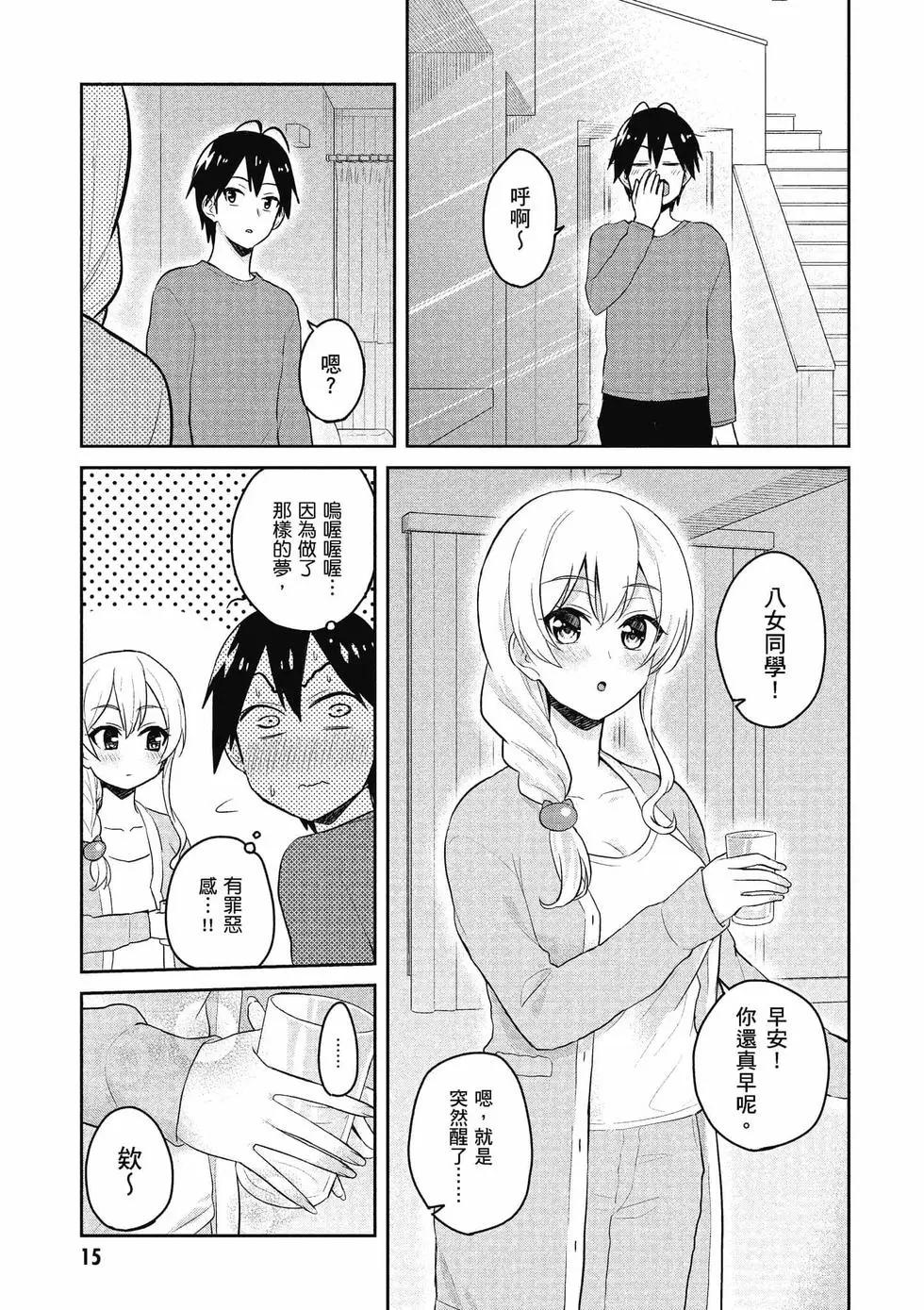 《辣妹与我的第一次》第09卷 第16页