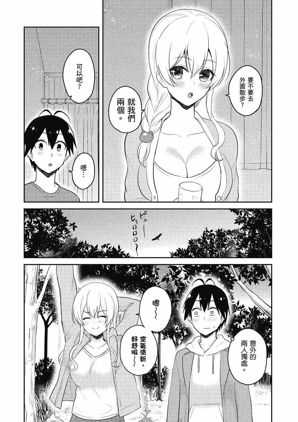 《辣妹与我的第一次》第09卷 第17页
