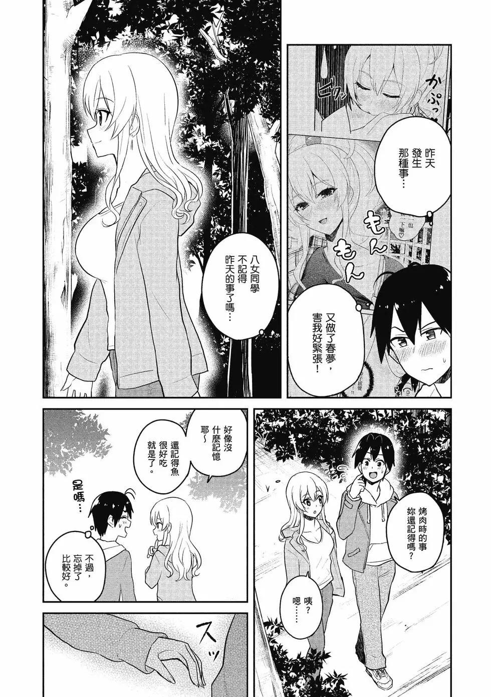 《辣妹与我的第一次》第09卷 第18页