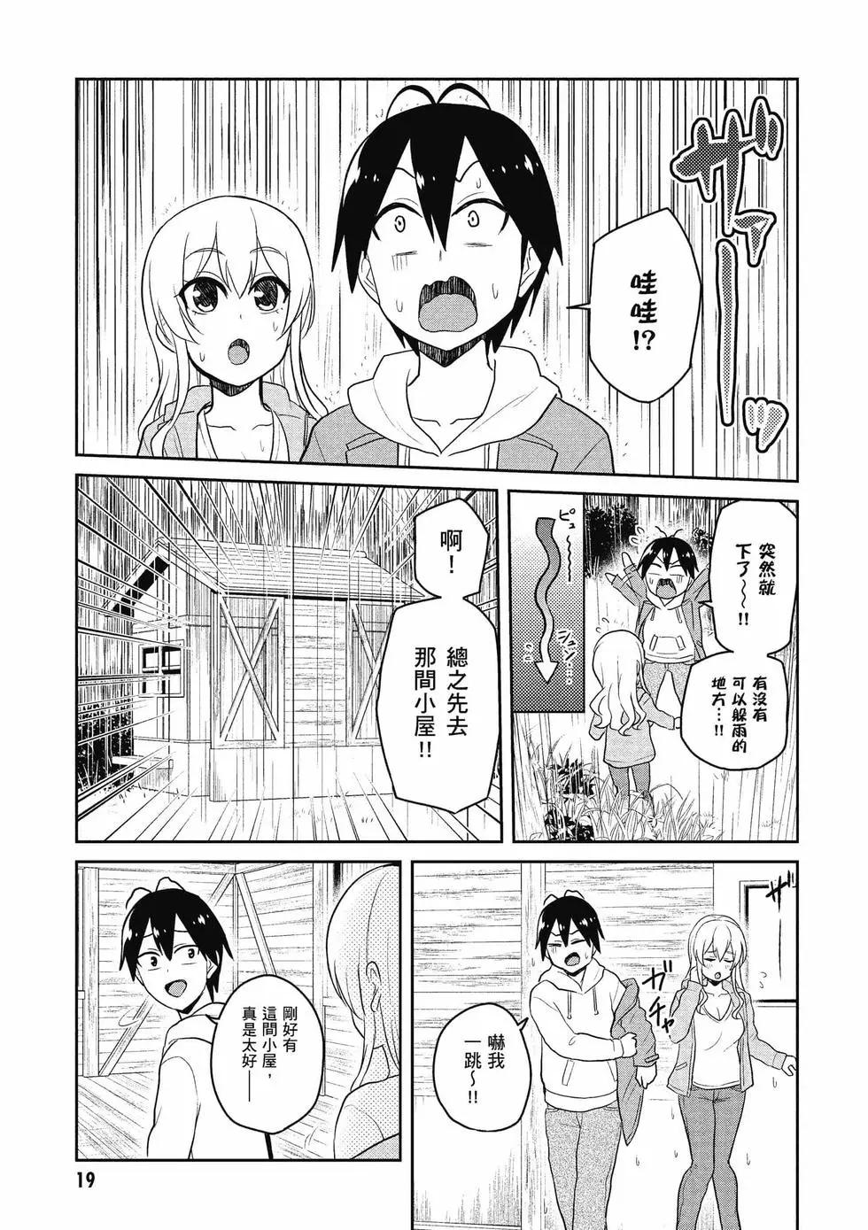 《辣妹与我的第一次》第09卷 第20页