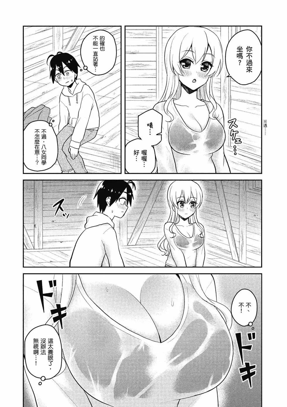 《辣妹与我的第一次》第09卷 第23页