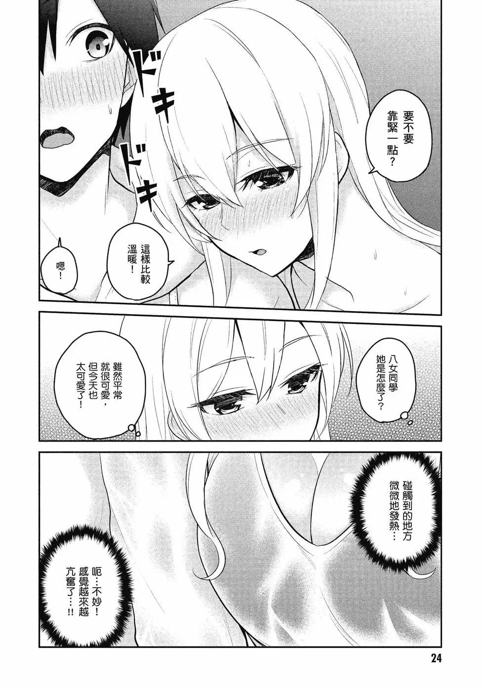 《辣妹与我的第一次》第09卷 第25页