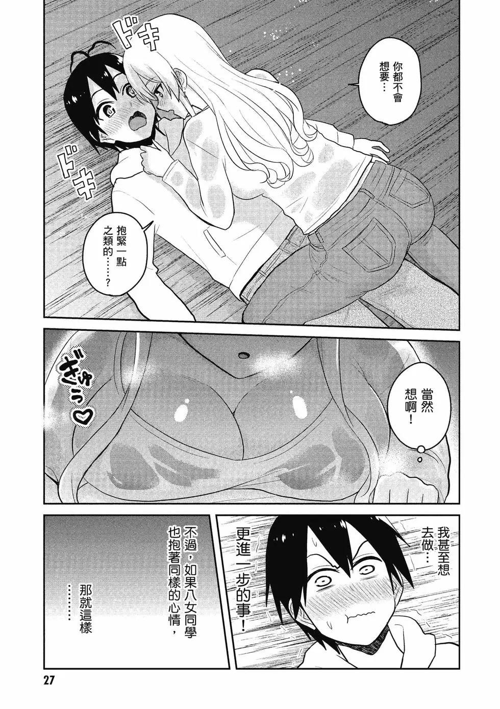 《辣妹与我的第一次》第09卷 第28页