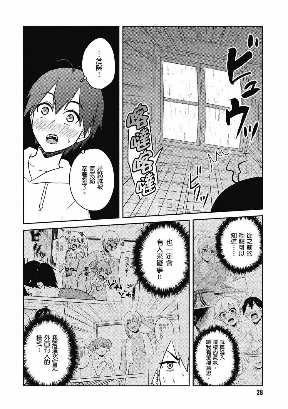 《辣妹与我的第一次》第09卷 第29页