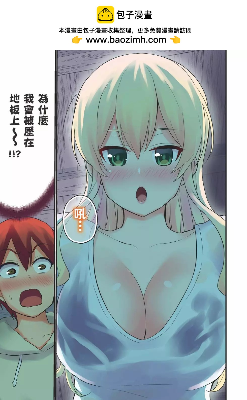 《辣妹与我的第一次》第09卷 第2页