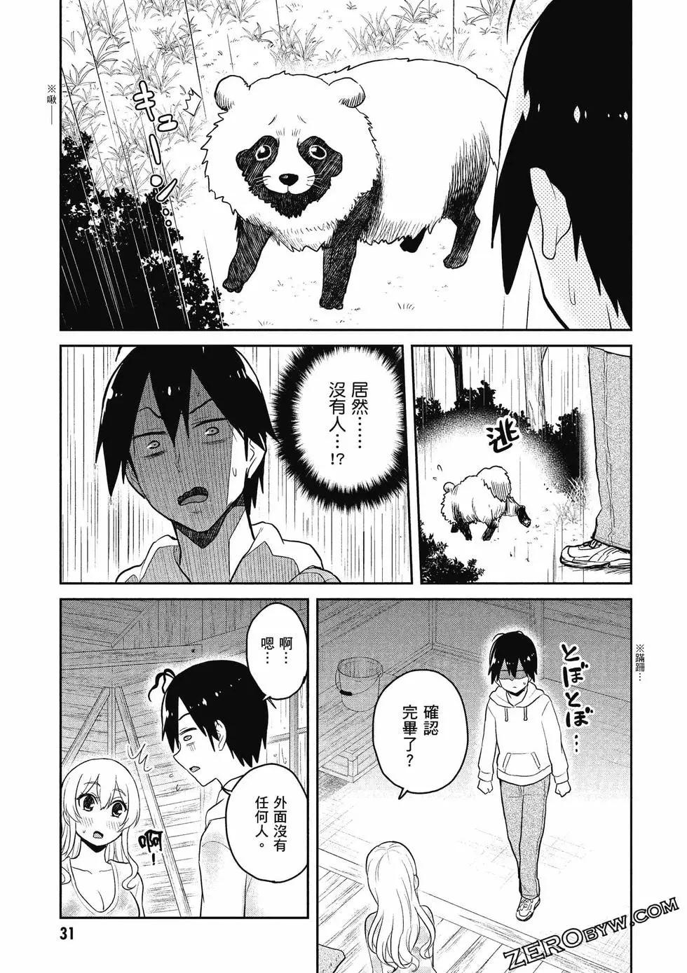 《辣妹与我的第一次》第09卷 第32页