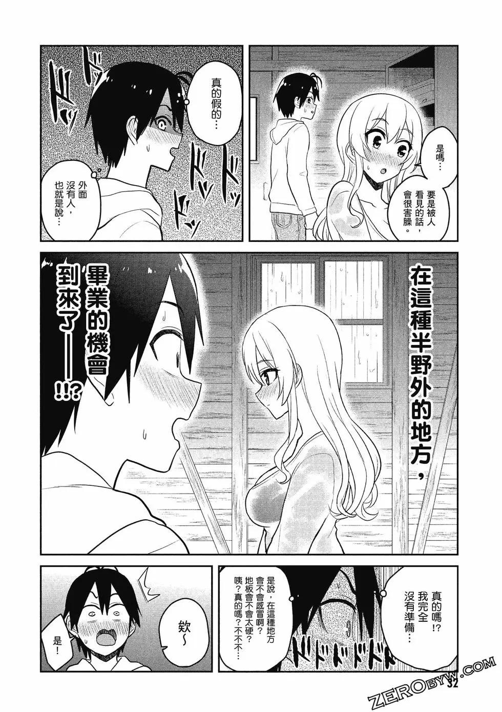 《辣妹与我的第一次》第09卷 第33页