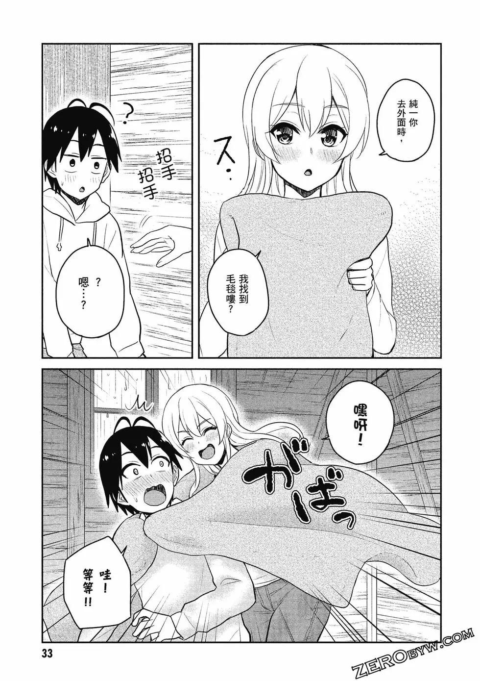 《辣妹与我的第一次》第09卷 第34页