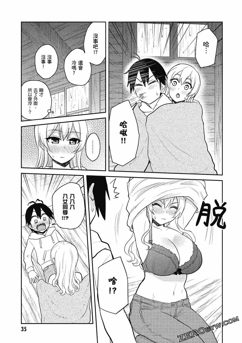 《辣妹与我的第一次》第09卷 第36页