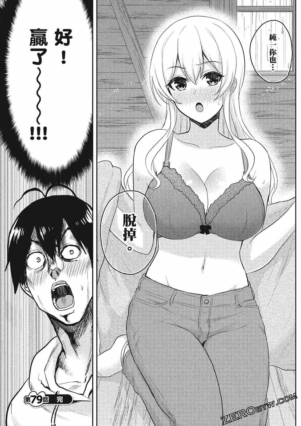 《辣妹与我的第一次》第09卷 第37页