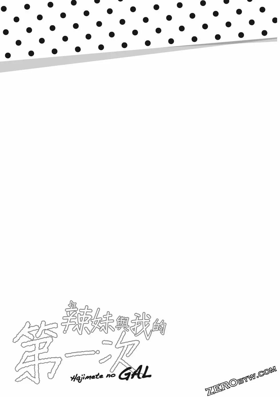 《辣妹与我的第一次》第09卷 第38页