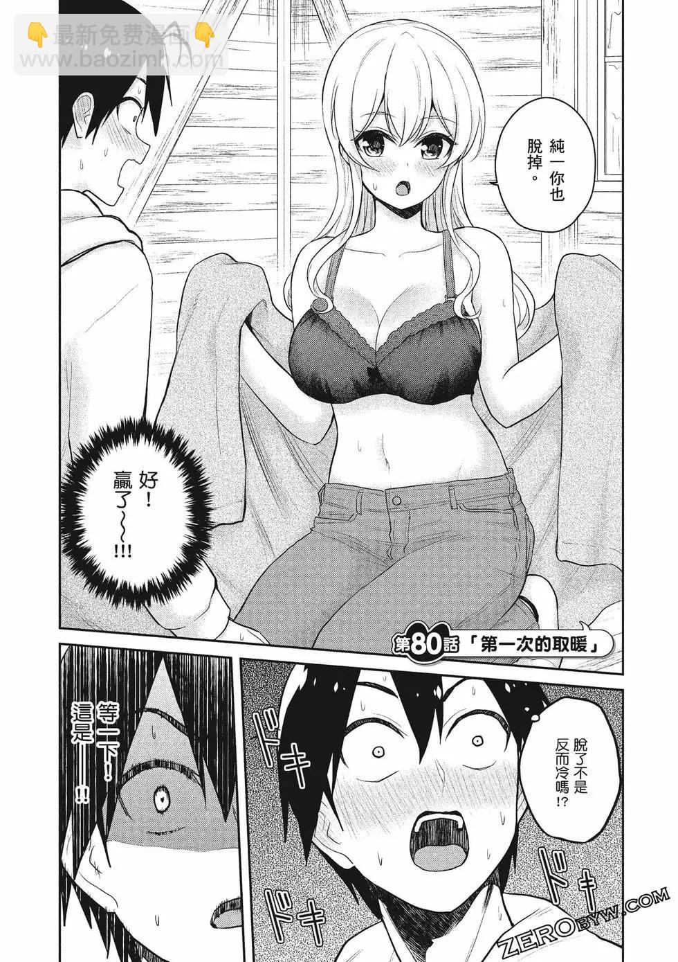 《辣妹与我的第一次》第09卷 第40页