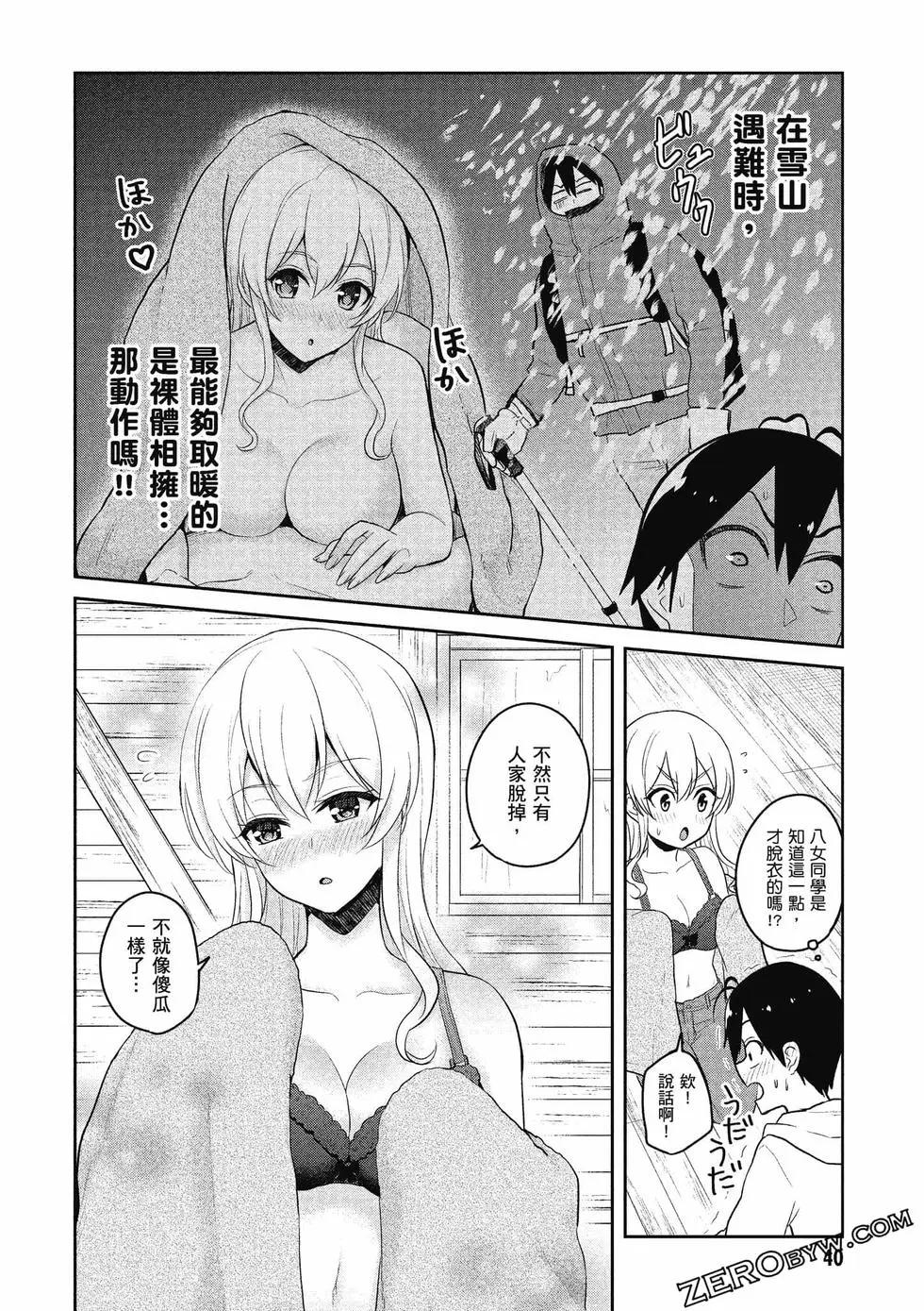 《辣妹与我的第一次》第09卷 第41页