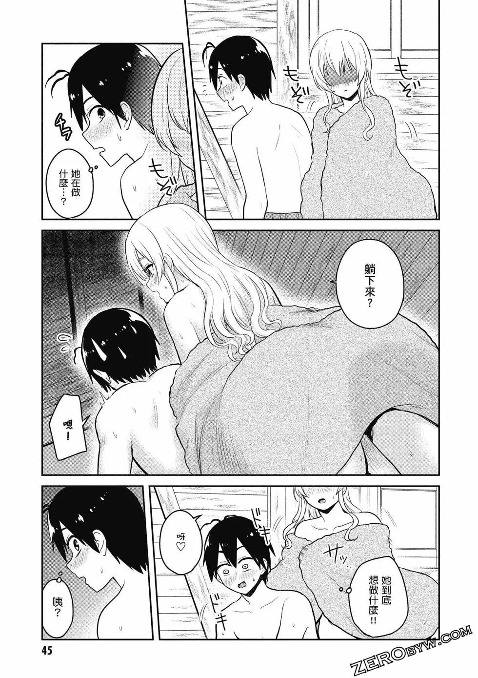 《辣妹与我的第一次》第09卷 第46页