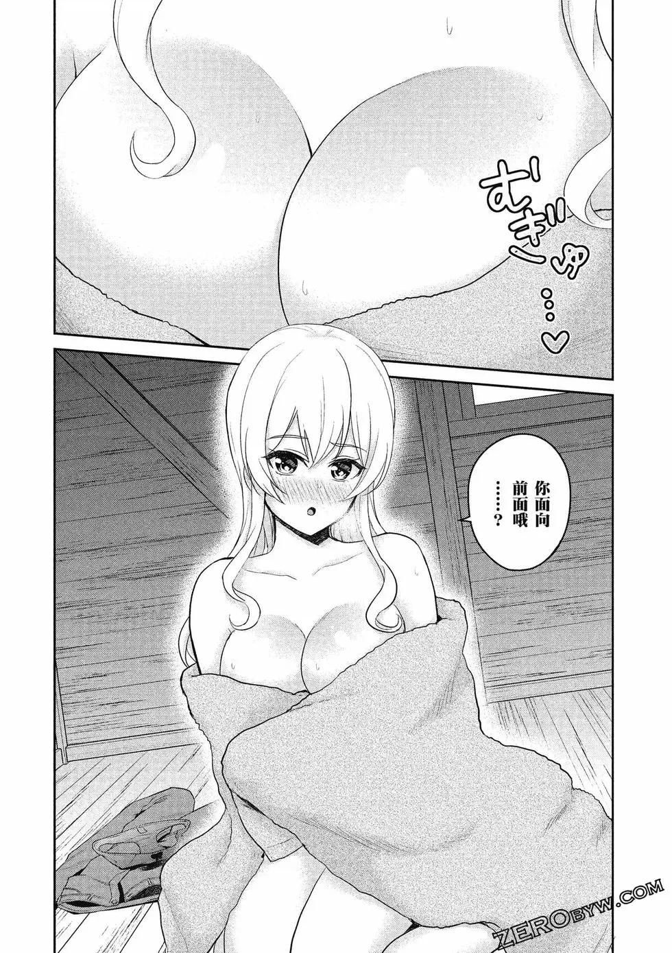 《辣妹与我的第一次》第09卷 第47页