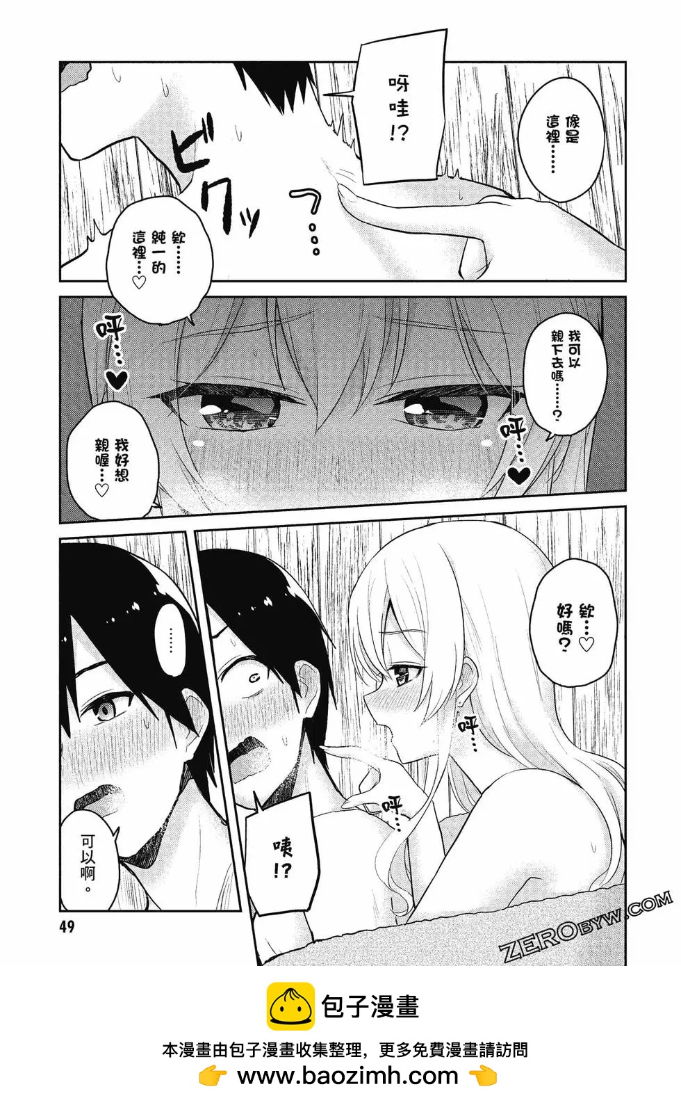 《辣妹与我的第一次》第09卷 第50页