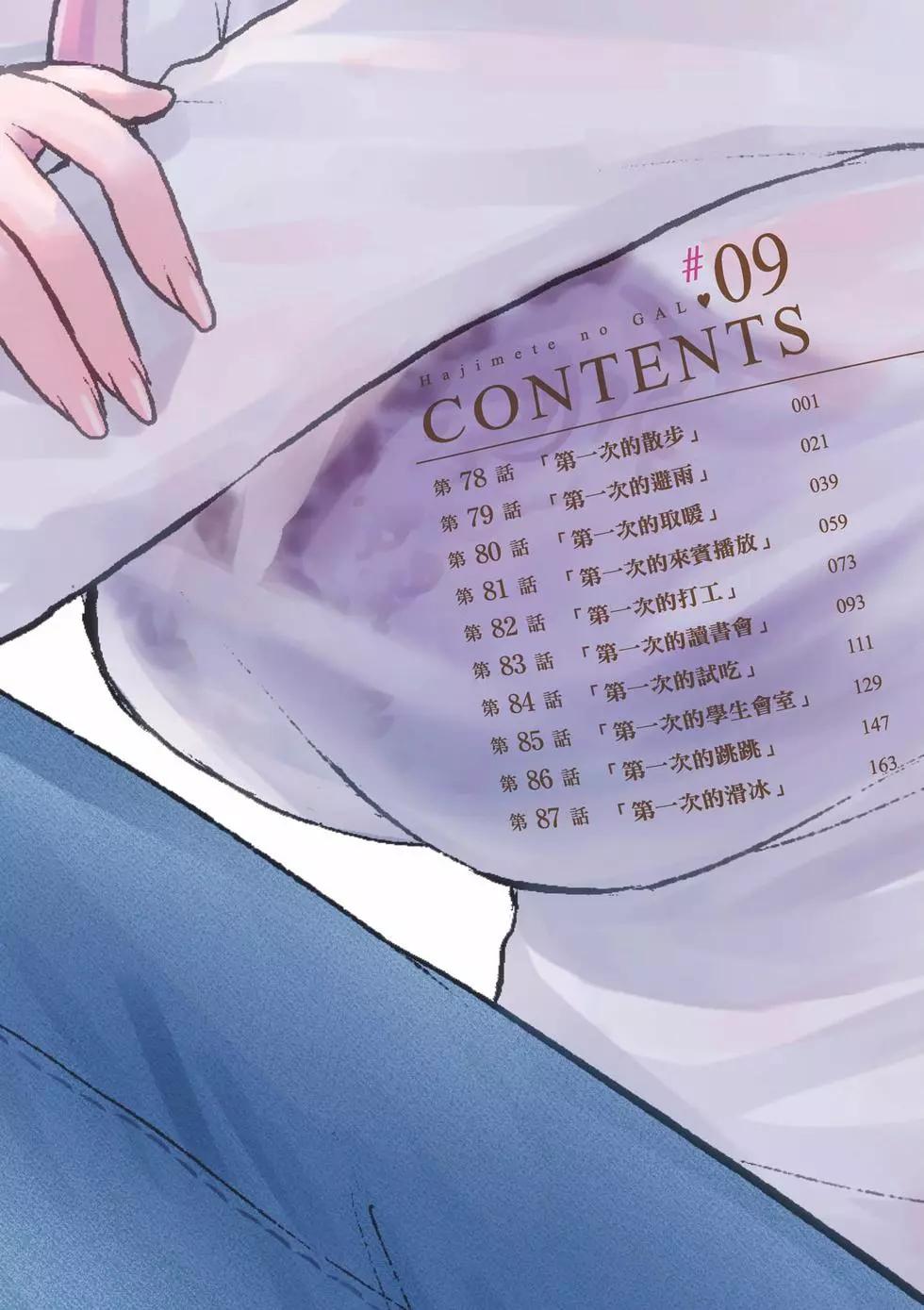 《辣妹与我的第一次》第09卷 第5页