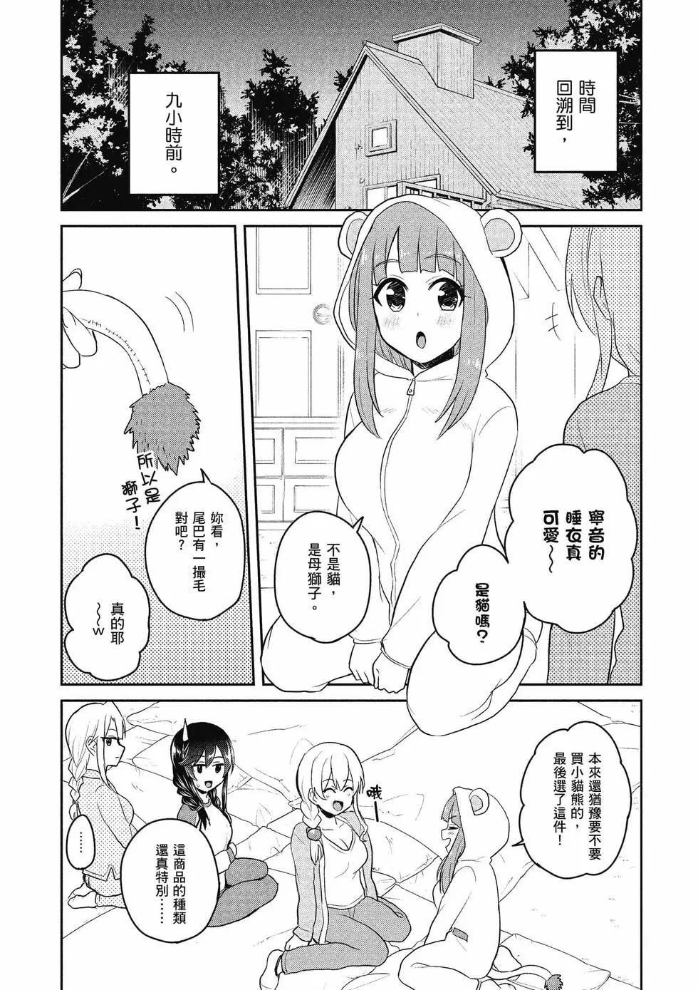 《辣妹与我的第一次》第09卷 第6页