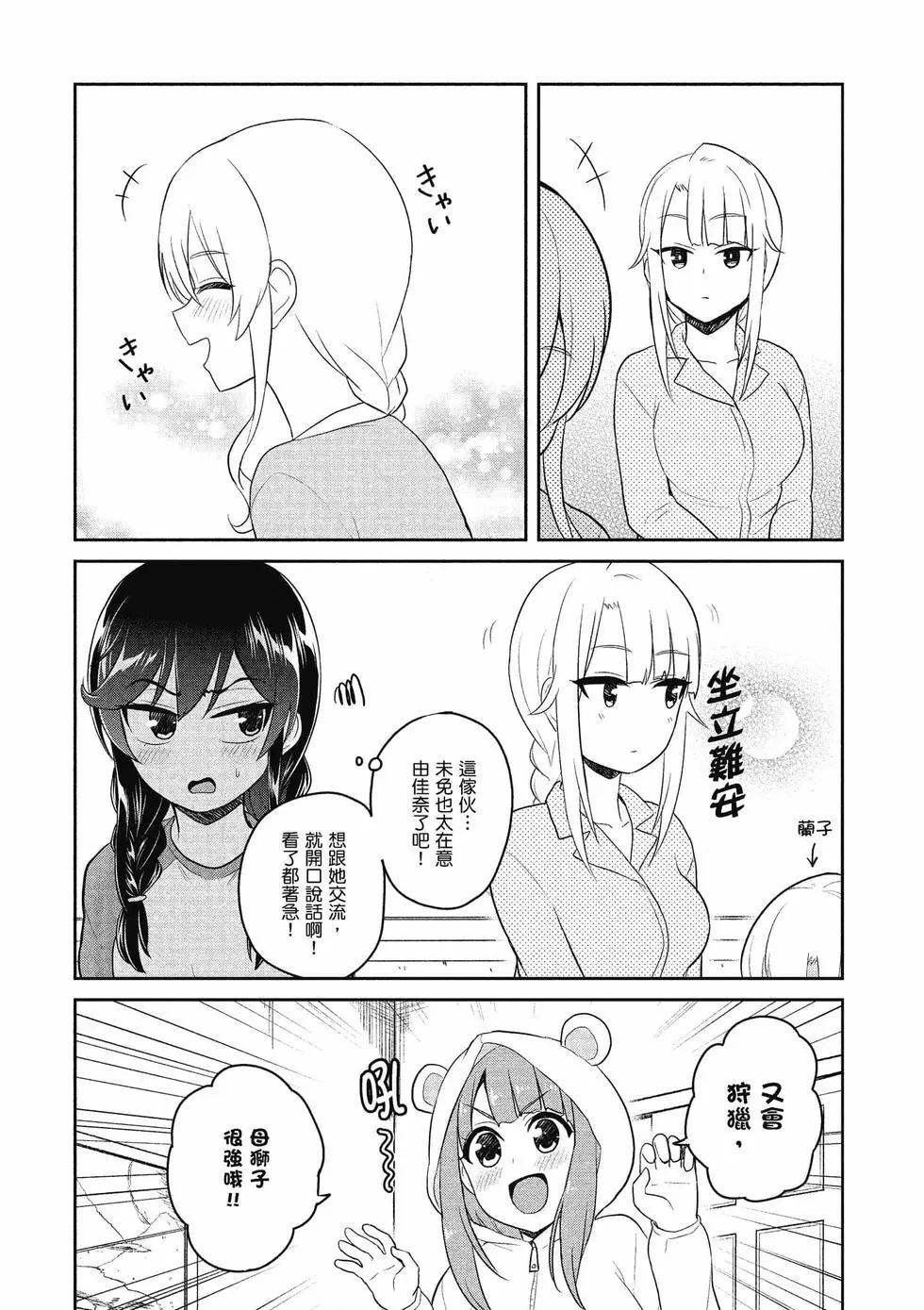 《辣妹与我的第一次》第09卷 第7页