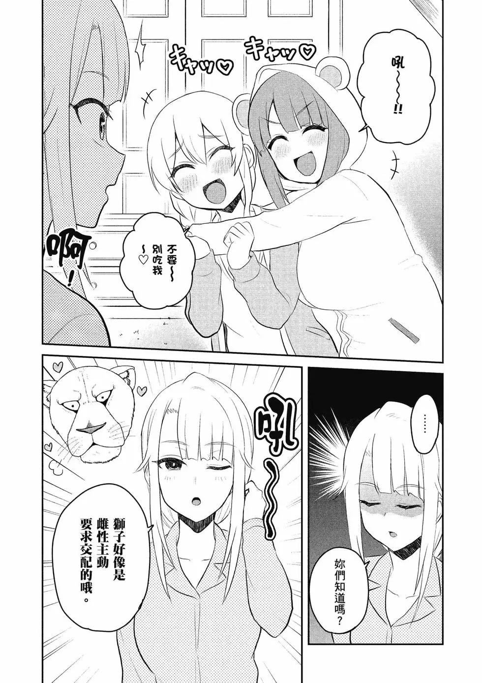《辣妹与我的第一次》第09卷 第8页