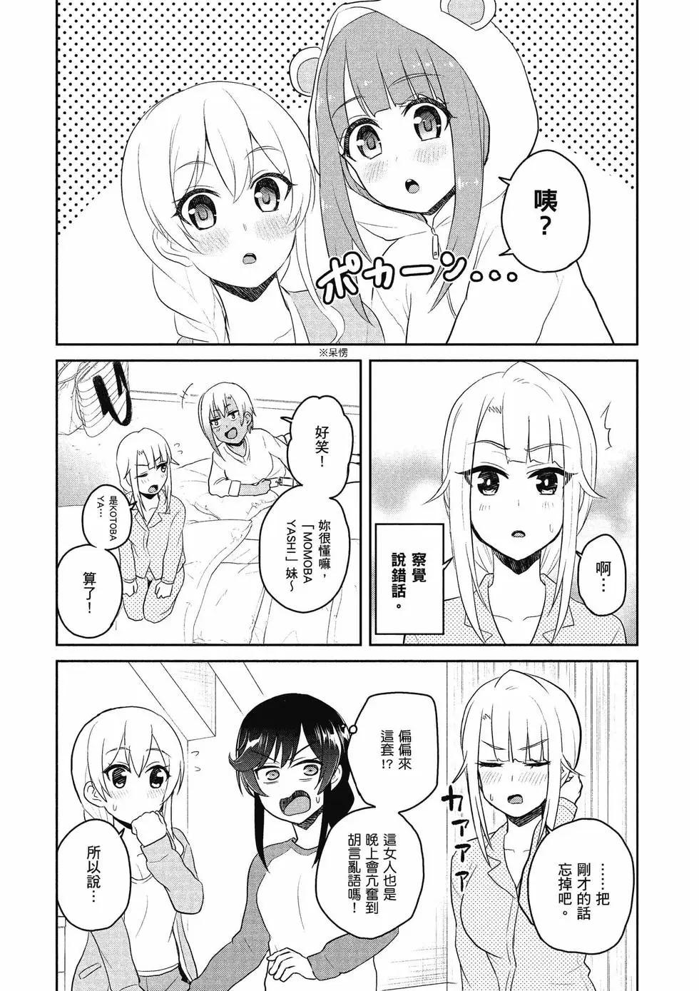 《辣妹与我的第一次》第09卷 第9页