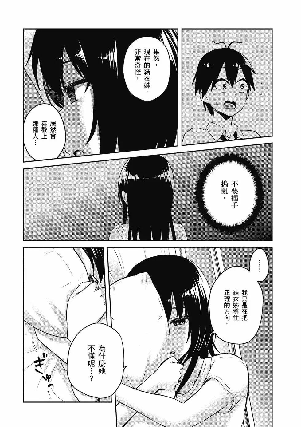 《辣妹与我的第一次》第07卷 第11页