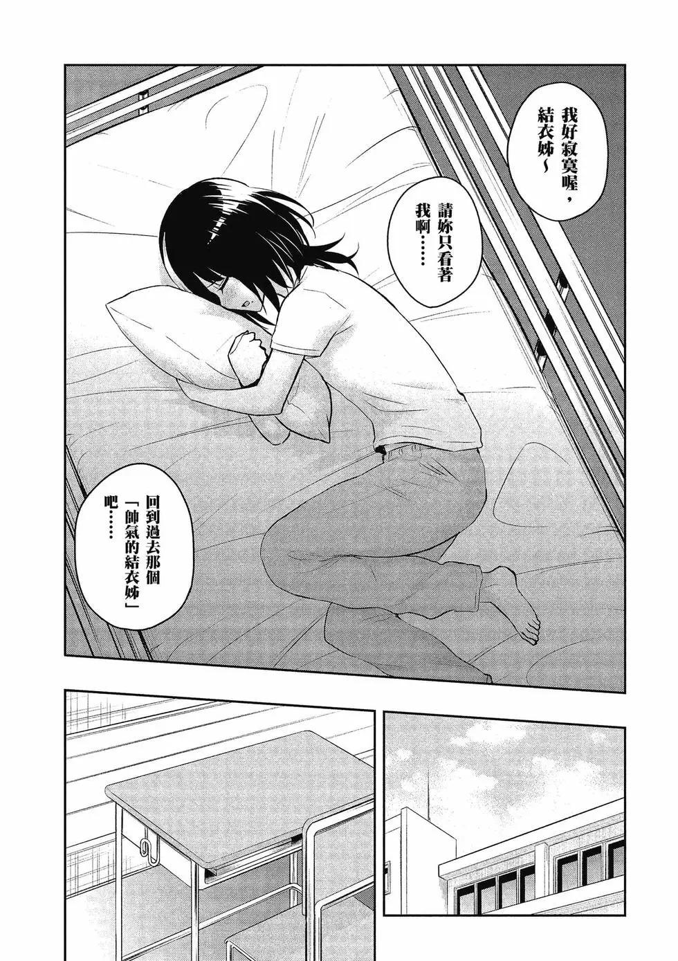 《辣妹与我的第一次》第07卷 第12页