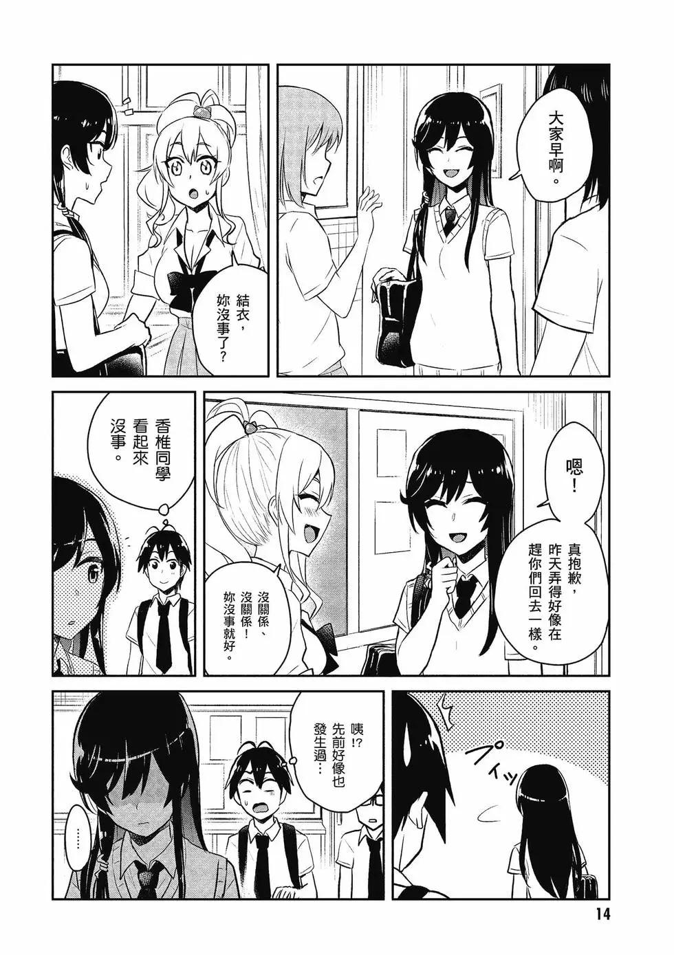 《辣妹与我的第一次》第07卷 第15页
