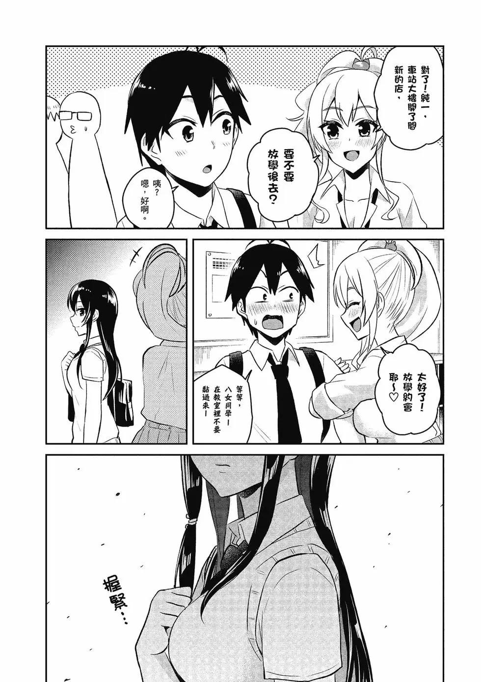 《辣妹与我的第一次》第07卷 第16页
