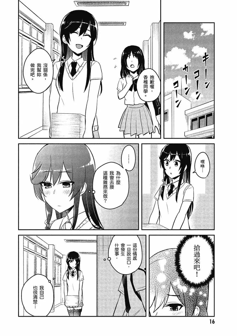 《辣妹与我的第一次》第07卷 第17页